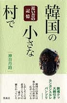 Amazon.co.jp: 神谷 丹路: 本